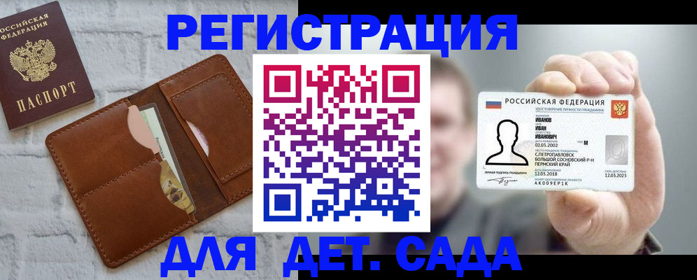 прописка для школы в Губкине