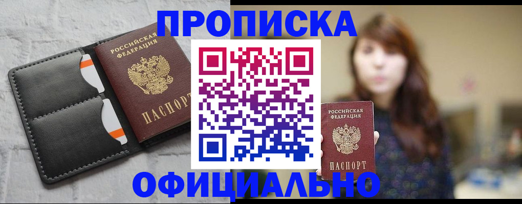 прописка для работы в Губкине